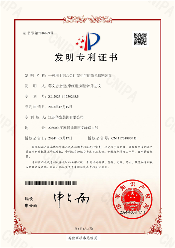 一種用于鋁合金門窗生產(chǎn)的激光切割裝置_1.png